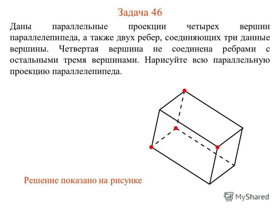 параллельная проекция параллелограмма. теория графов. если две вершины соединены ребром. если две вершины соединены ребром. граф вершины которого соединены ребрами.