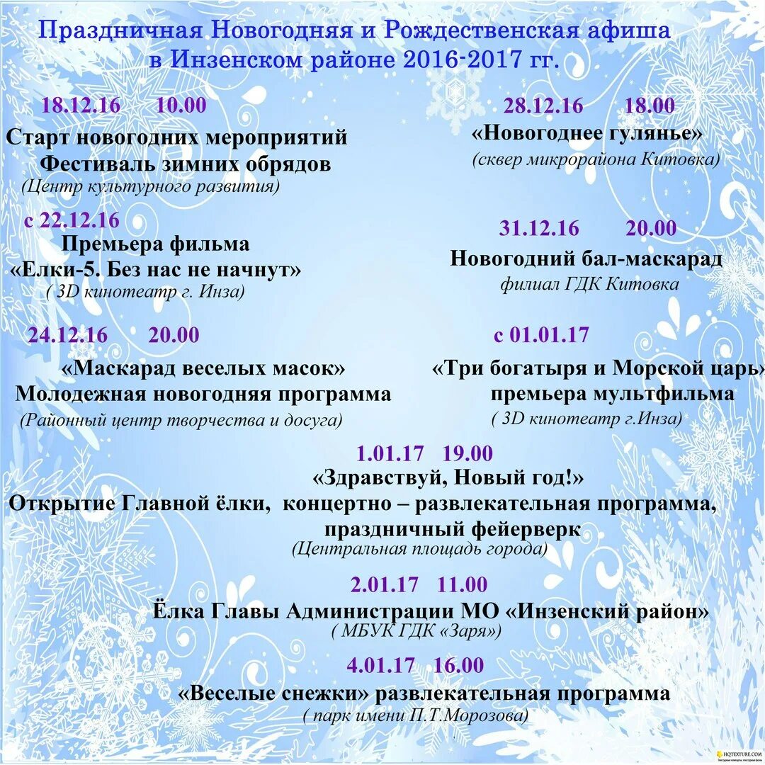 Программа на новый год краснодар. Программа на новый год краснодар