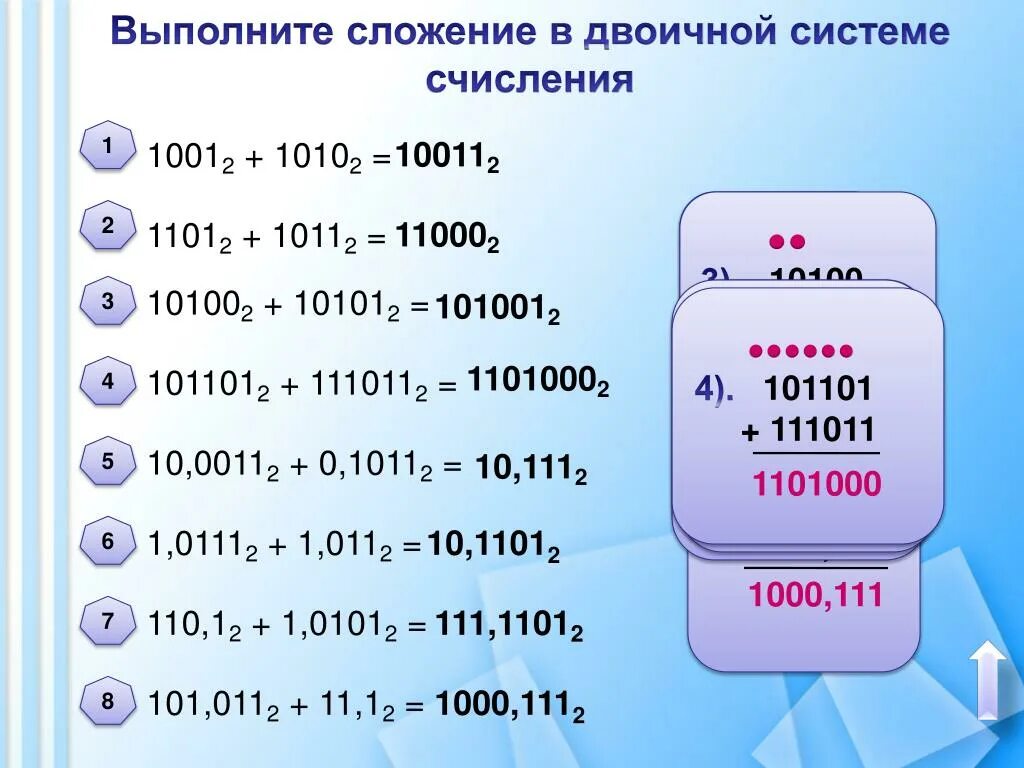 110 2 информатика. Сложение двоичной системы счисления 1+1+1. Сложение в двоичной системе. Как сложить числа в двоичной системе. Сложение в двоичной системе счисления примеры.