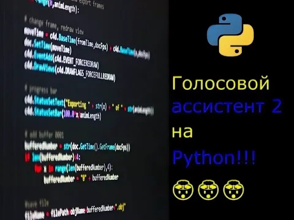 Python assistant. Отправка post запроса голосовым помощником python.