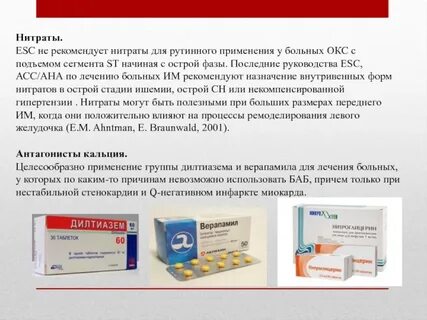 Нитраты препараты