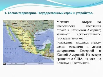 Федеративное устройство мексики