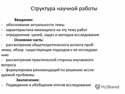 Глаголы научного стиля