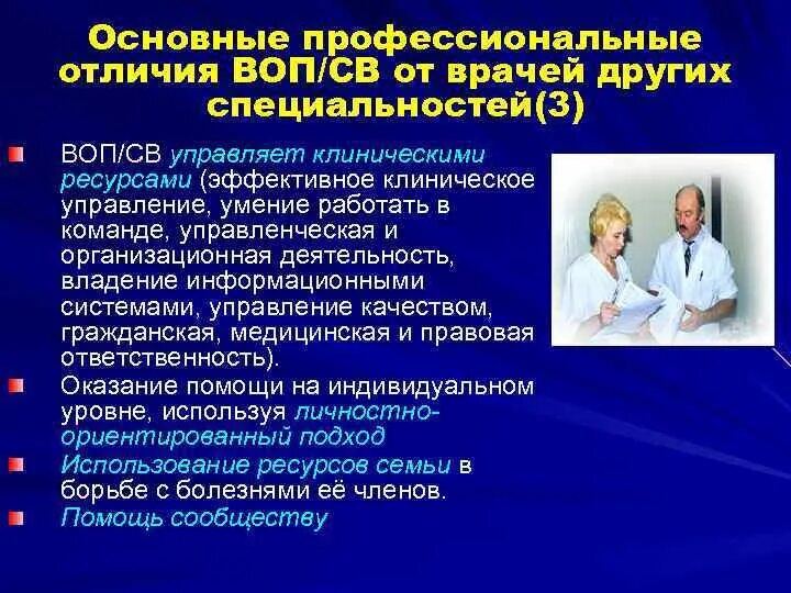 Врач общей практики специальность. Навыки врача общей практики. Специализацию врача общей практики. Отличие терапевта от врача общей практики. Чем отличается терапевт от участкового терапевта