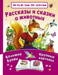 Картинка сказки про животных