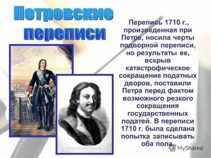 Вторая подушная перепись податного населения