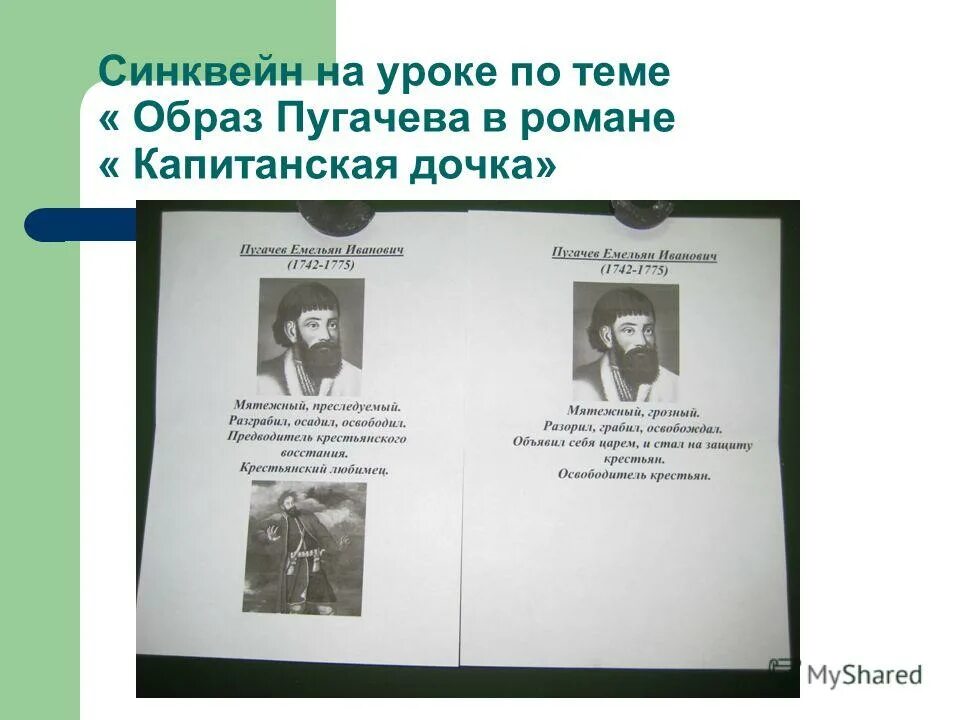 синквейн капитанская дочка. синквейн правила построения. кластер маша миронова капитанская дочка. синквейн капитанская дочка. пушкин "капитанская дочка".