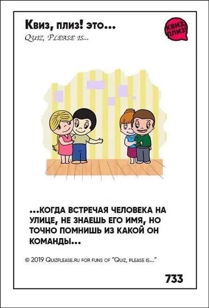 Почему тебя не любят квиз. Квиз плиз мемы. Квиз прикол. Смешной квиз. Смешной вопрос квиз.