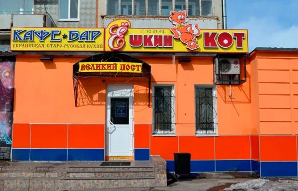 ешкин кот нижневартовск. ешкин кот нижневартовск. ешкин кот нижневартовск. кафе ешкин кот. кафе ешкин кот тюмень.