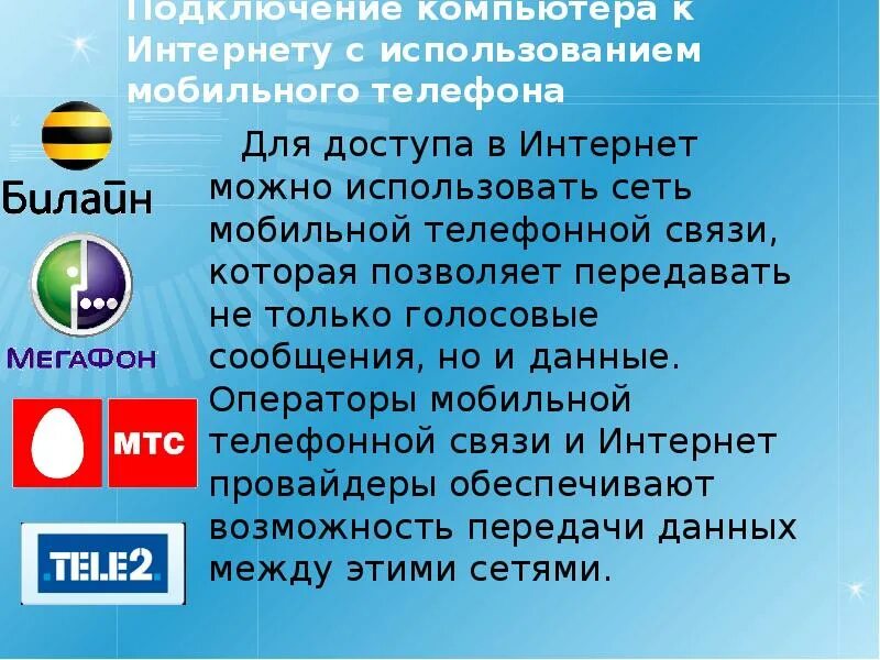 Интернет мобильный подключение телефон