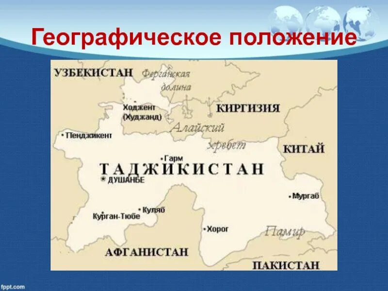 Таджикистан особенности страны. Республика Таджикистан с кем граничит. Географическое положение Таджикистана. Таджикистан презентация. Презентация на тему Таджикистан.
