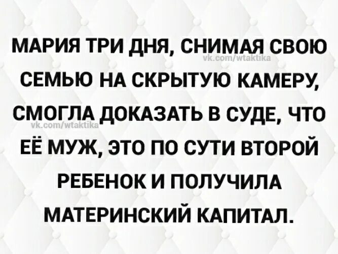 Доказательства для мужа