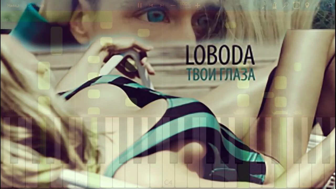 LOBODA твои глаза. Твои глаза Лобода фото. Лобода песни твои глаза. Слушать нло за твои глаза