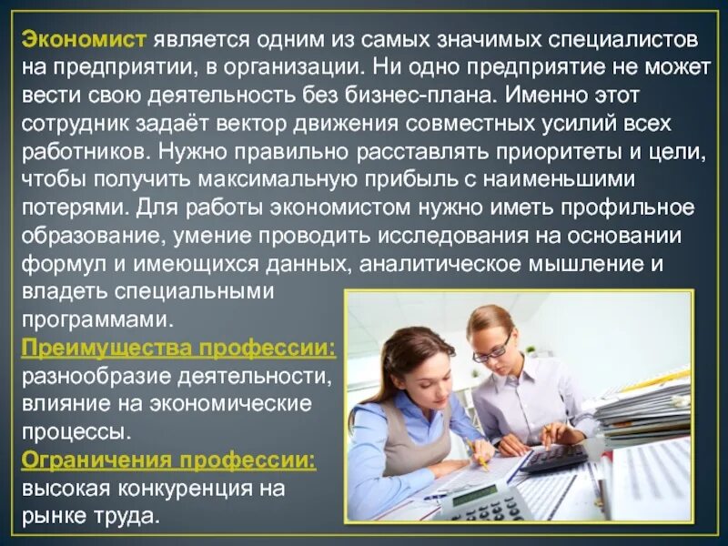 Высшее образование экономист работа. Специальность экономист. важные качества экономиста. анализ профессии экономист. левые экономисты.