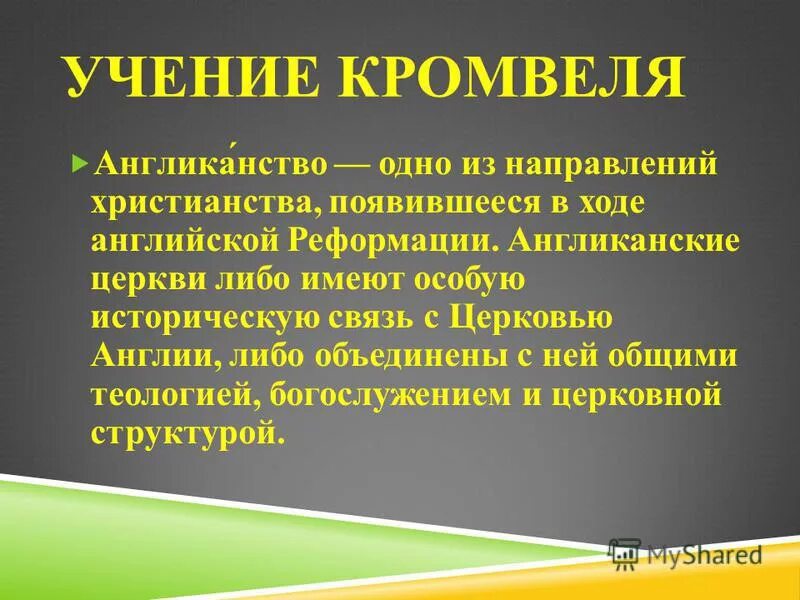 особенности англиканской церкви