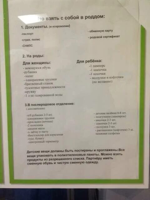 Что можно в роддом из продуктов. Документы в роддом список. Документы необходимые в роддом. Перечень документов для поступления в роддом. Копии документов в роддом.