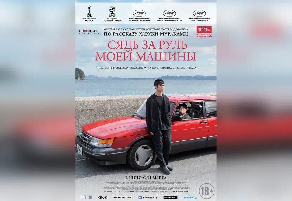 Мураками сядь за руль. Сядь за руль моей машины книга. Сядь за руль моей машины. Drive my car 2021. Харуки мураками сядь за руль моей машины.