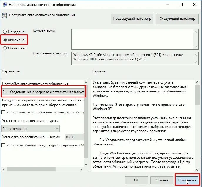 Автоматическое обновление отключено как включить. Автоматическое обновление виндовс. Автоматическая установка обновлений. Уведомление центр обновления Windows. Закладка автоматическое обновление программы система.