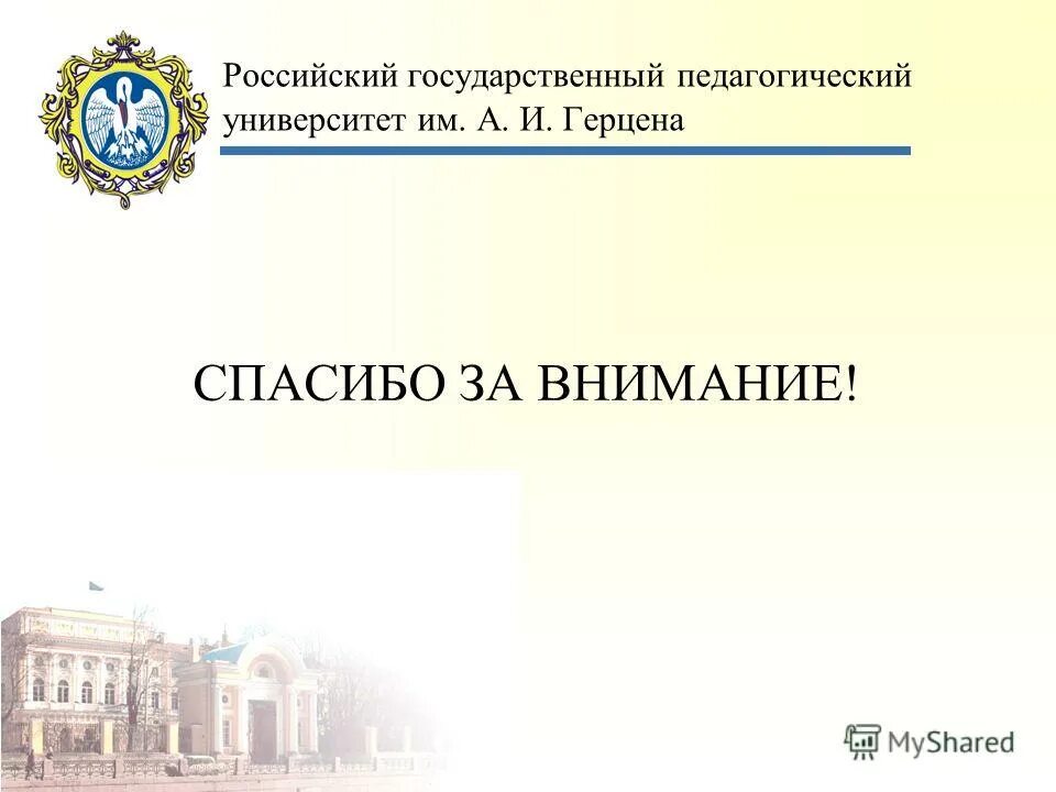 Герцена экономики и управления. РГПУ им Герцена. Герцена Питер университет. РГПУ Герцена презентация. Герцена университет логотип.