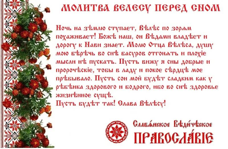 Молитвы велесу. Молитва Велесу. Молитвы Велесу славянские. Молитва Велесу о защите семьи. Молитва Велесу о богатстве.