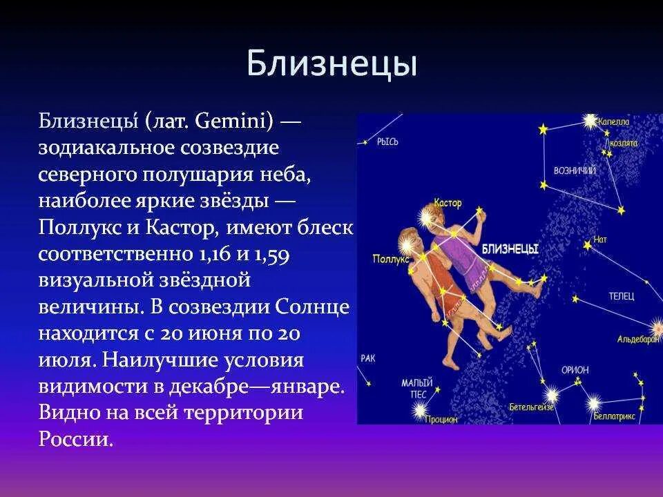 В каком созвездии находятся близнецы. Близнецы созвездие атлас определитель. созвездие близнецы. зодиакальное созвездие близнецы. созвездие близнецы доклад.