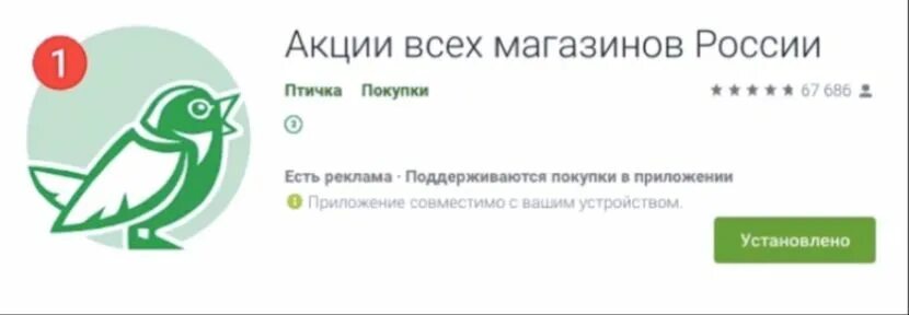 Птичка приложение акции. Акции всех магазинов птичка. Акции всех магазинов России сайт птичка. Приложение с птичкой. Приложения с логотипом птицей.