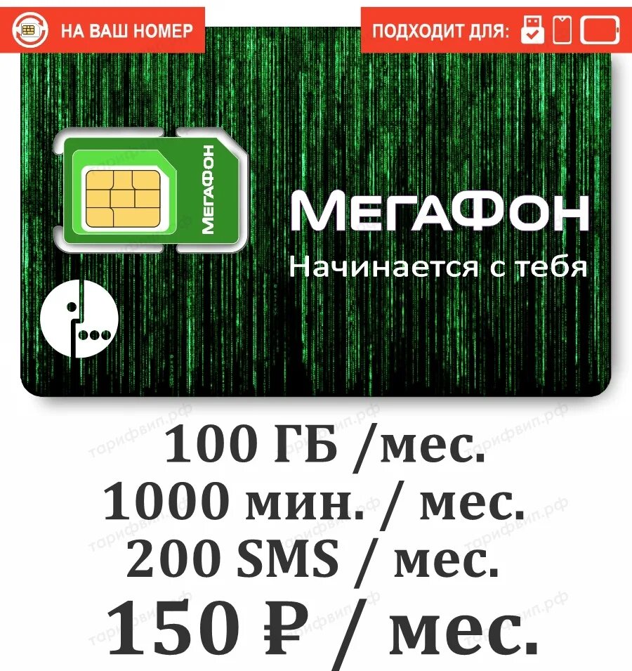 Телефон за 300 рублей в месяц. МЕГАФОН 2000. МЕГАФОН 1000. МЕГАФОН 300 рублей. Тариф матрица МЕГАФОН.