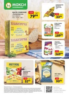 Каталог макси архангельск