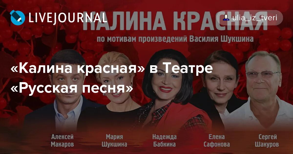 Афиша театра бабкиной на 2024. Калина красная в театре Бабкиной. Калина красная театр русская песня. Калина красная спектакль театр надежды Бабкиной.