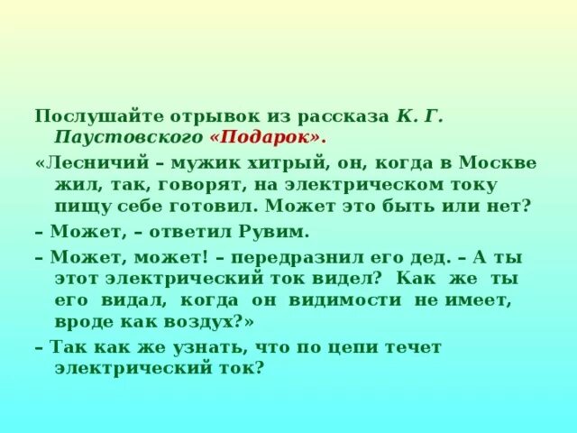 Рассказ про подарки. Рассказ подарок Паустовский. Паустовский подарок план рассказа. Паустовский подарок план.