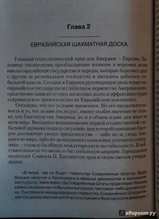 Великая шахматная доска краткое