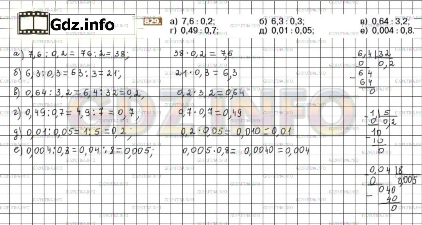 Гдз по математике 6 класс Никольский номер 829. Математика 5 класс Никольский номер 829. Математика 6 класс Никольский номер 889 столбиком. Математика 6 класс Никольский номер 818 в столбик.