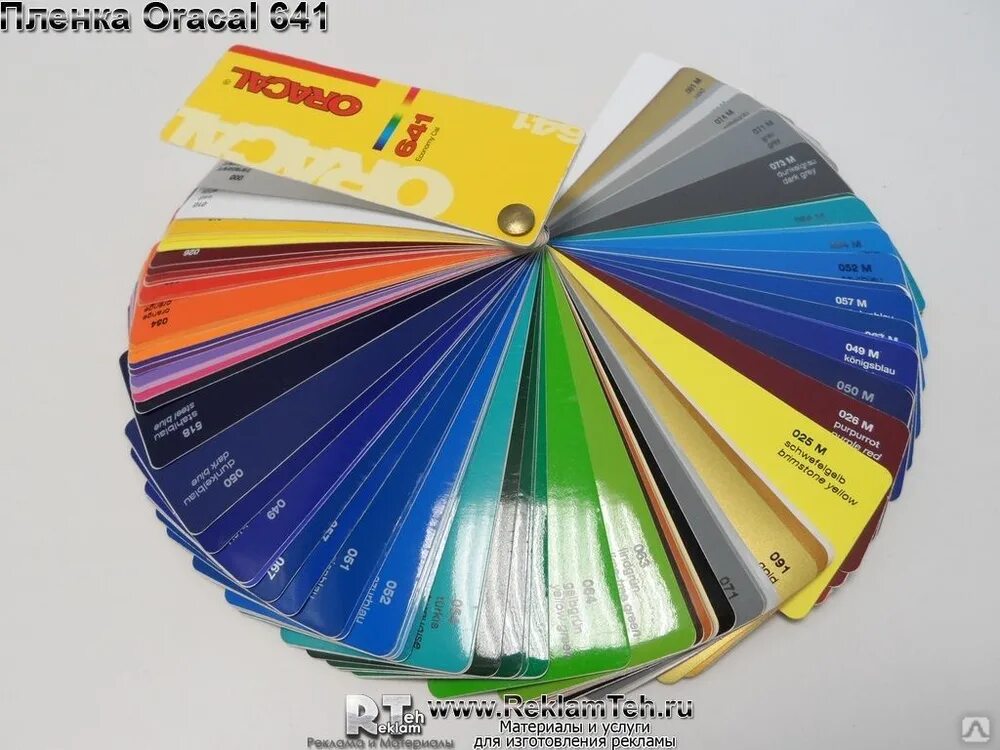 Оракал 641. Оракал 641. Oracal 641 economy cal палитра. Пленка oracal 641g 021. Оракал 641 палитра.