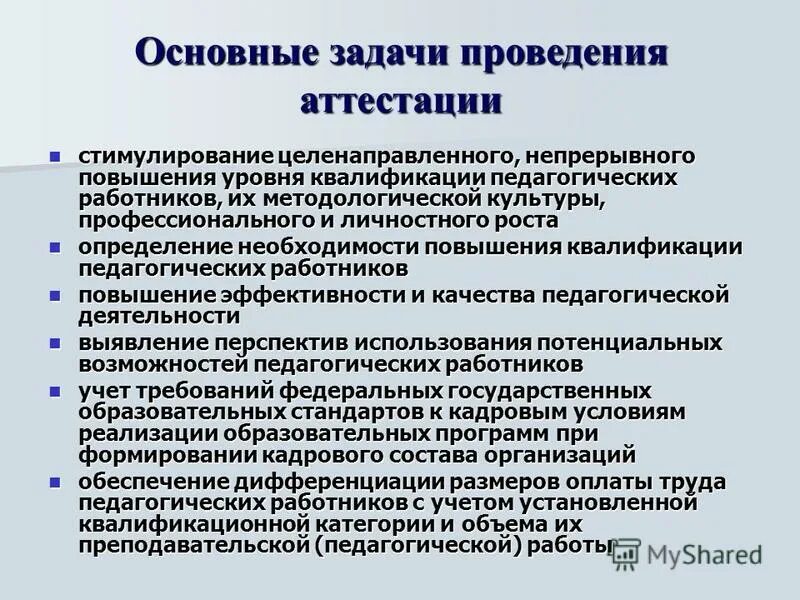 аттестация учреждений культуры