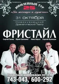 Концерт фристайл