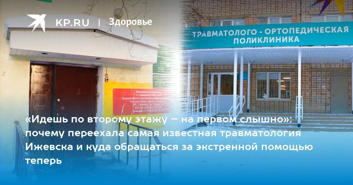 Травматология ижевск. Юнимед травматология ижевск. Травмпункт ижевск. Травматология на краева 37а ижевск. 1.