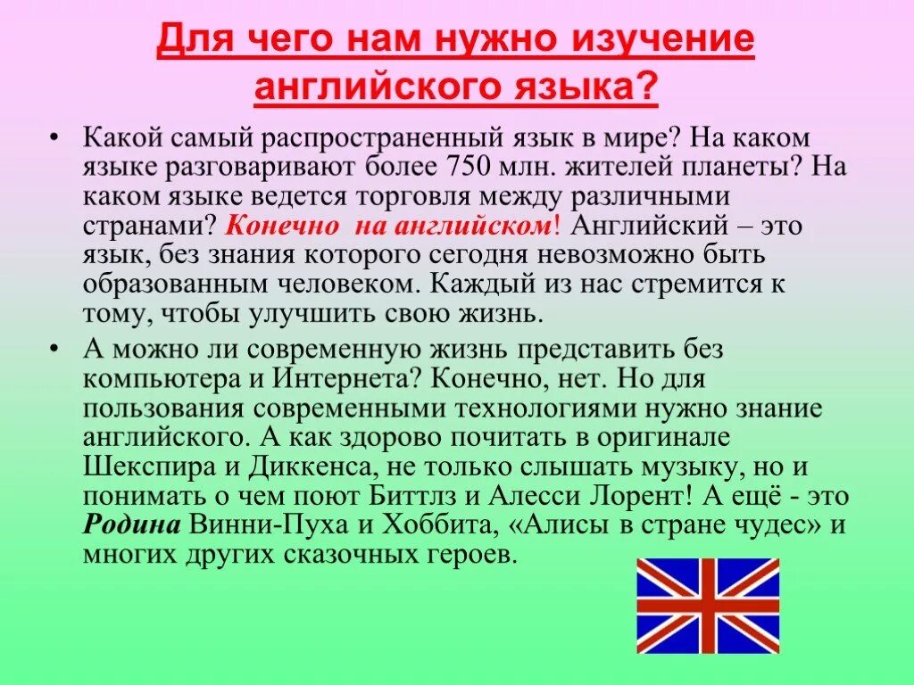 Начать самостоятельно изучать английский. Для чего нужно изучать иностранный язык сочинение. Зачем нужно учить английский язык. Причины изучать иностранные языки. Причины изучать английский язык.