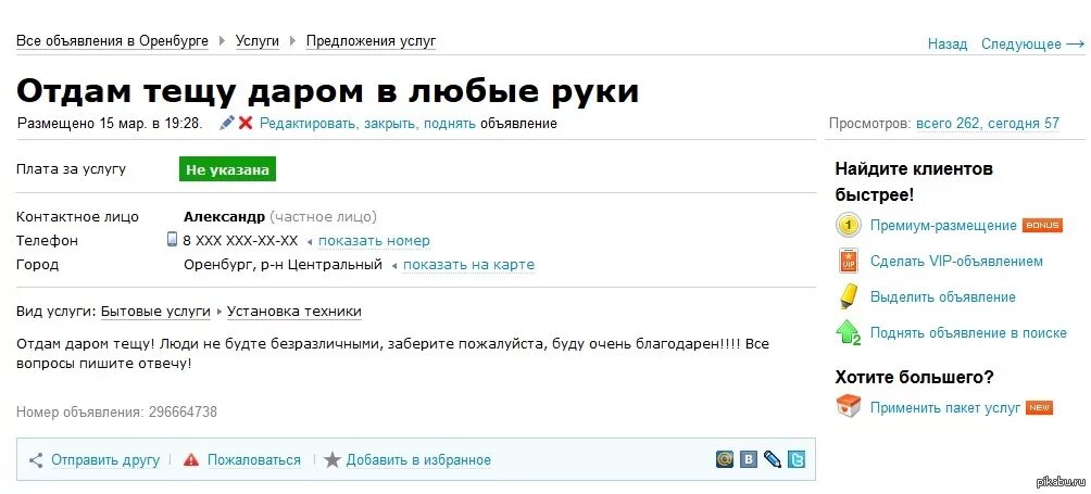 Авито объявления п. Смешные объявления. Авито объявления. Прикольные объявления на авито. Необычные объявления на авито.