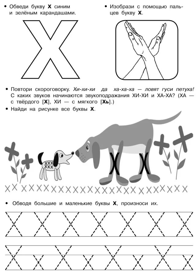 Звук х старшая группа. Логопедические прописи Новиковская. Новиковская о.а. "логопедические прописи для дошколят". Новиковская логопедические прописи с 2 лет.