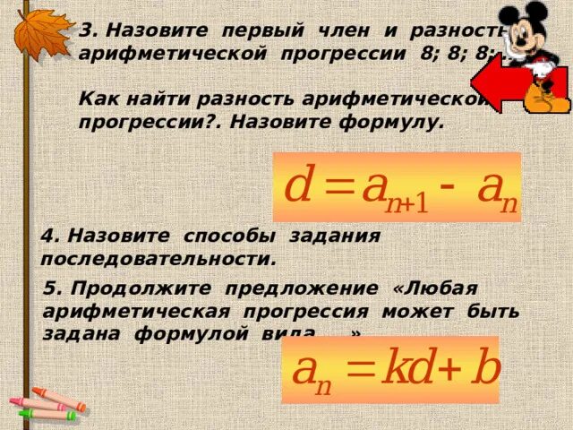 Найти а1 и разность арифметической. Найти а1 и разность арифметической