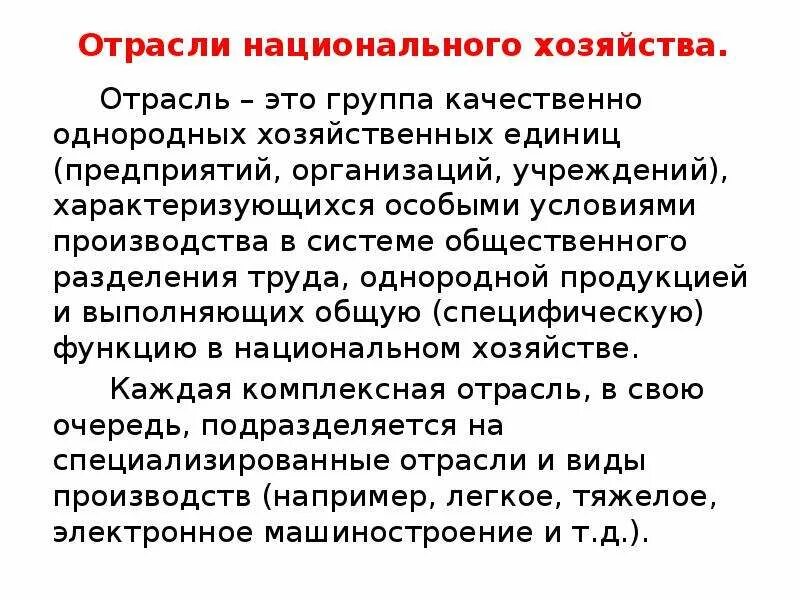 Результаты национального хозяйства. Понятие национальное хозяйство. Национальные хозяйства примеры. Национальное хозяйство это в экономике. Качественно однородных групп хозяйственных единиц.