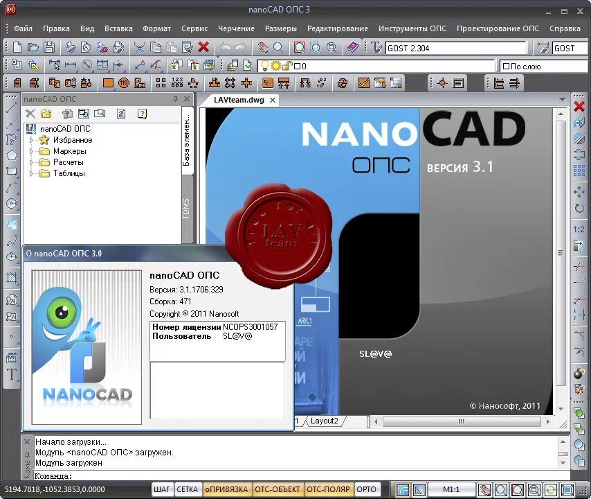 Нанокад. NANOCAD логотип. NANOCAD ОПС. Программа нанокад.