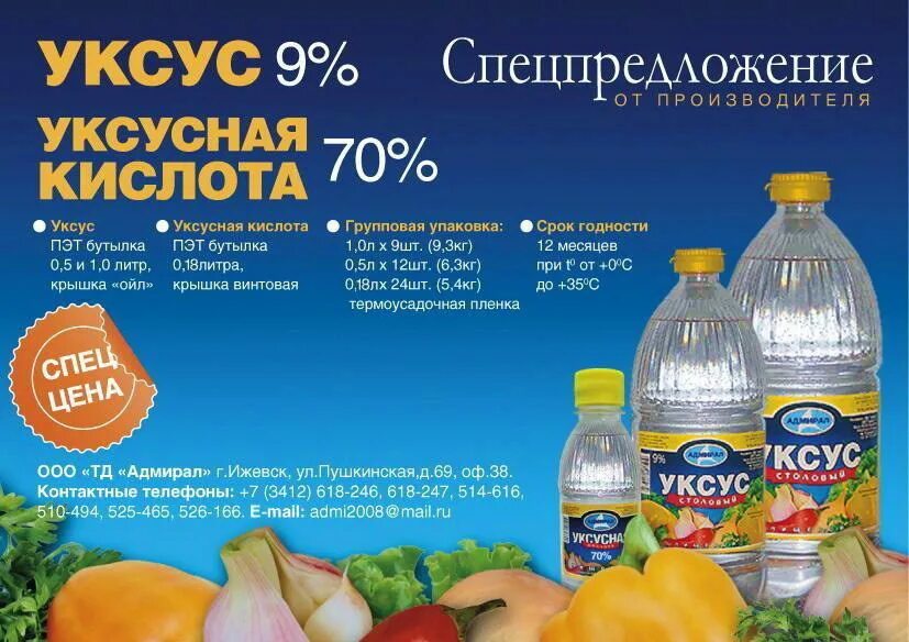 Уксус столовый. Срок годности уксуса 70 процентов. Продукция Уксусов. Реклама уксуса. Столовая ложка 9 уксуса из 70