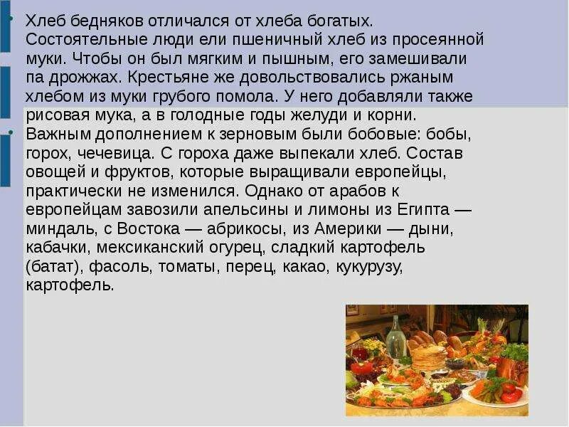 Питание европейцев в 16-18 веках сообщение. Питание европейцев в 16-18 века. Питание европейцев в 16-17 веках сообщение. Повседневной питание европейцев. Питание европейцев в новое время