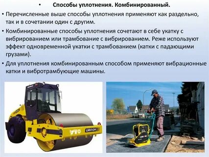 Методы уплотнения оснований