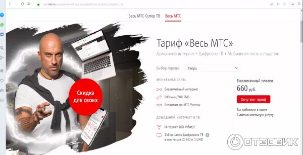 Тариф 0 рублей мтс. Тариф весь мтс. тариф 650 рублей мтс. мтс муром. мтс весь мтс супер.