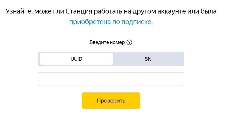 Проверить колонку по серийному номеру