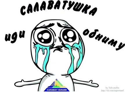 Салават имя