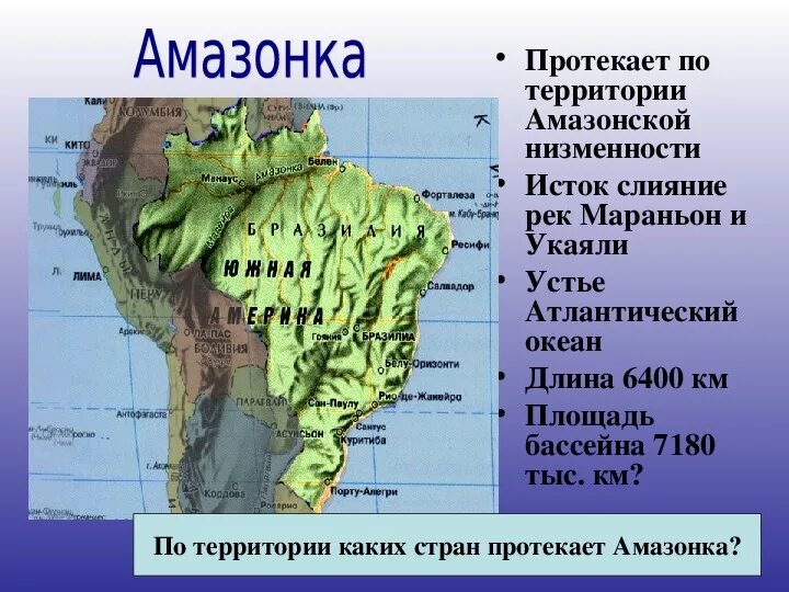 Исток реки Амазонка на карте. Исток и Устье реки Амазонка на карте. Внутренние воды Южной Америки на карте. Внутренние воды Южной Америки.