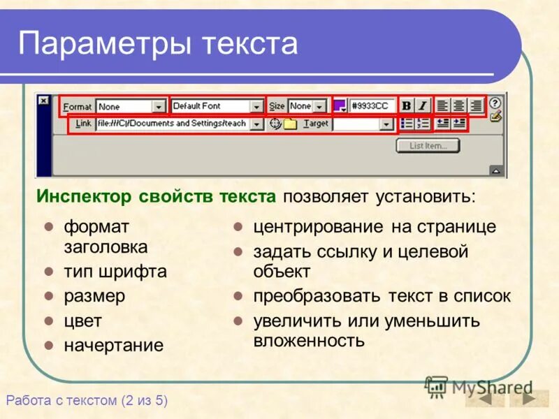 Параметры форматирования абзаца. Параметры форматирования абзаца в ворде. Наберите текст в соответствии с образцом. Параметры основного текста. Форматирование в ms word.